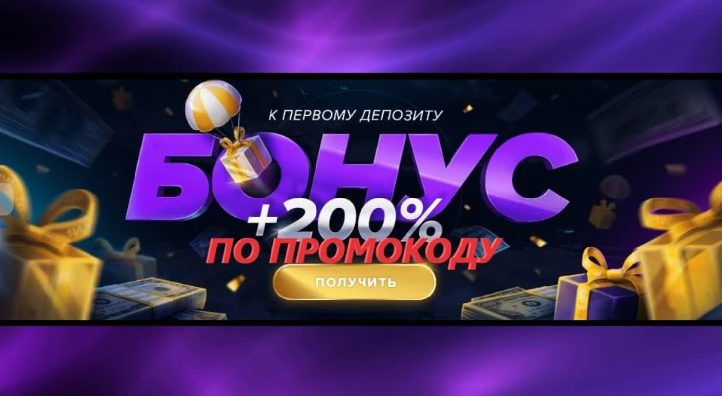 Промокод и другие акции в 1Win